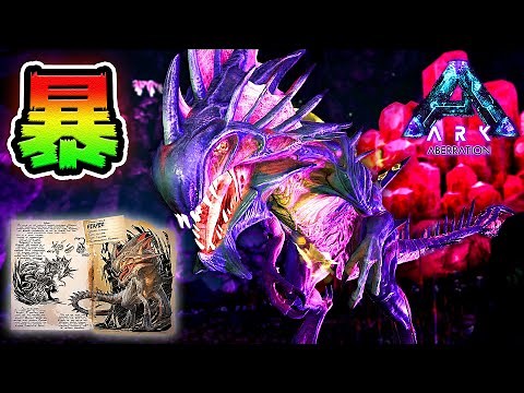 超危険！地獄のボスに心臓を捧げろ！👽*リーパーキング*【ARK】