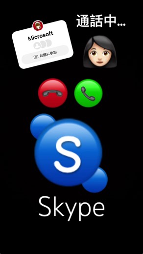スカイプの通話 #skype