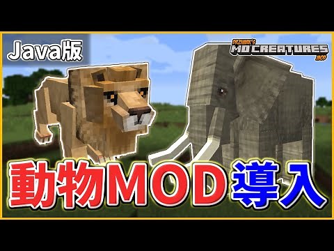 【2023最新版】動物MODの入れ方を解説【JAVA版】【Mo' Creatures】【マイクラ】