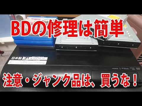 ブルーレイ・レコーダー修理　【簡単に出来る】（例）アクオスBDHD-22のブルーレイ交換、修理
