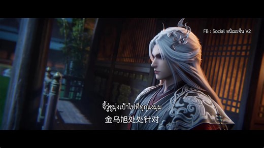 ✨ ฝืนลิขิตฟ้าข้าขอเป็นเซียน ตอนที่ 119 🔴Subtitle : อิงนิยาย Googleคัดกรอง 🔴 ติดตามเพจ Social อนิเมะจีน V2 🔴 แชทกลุ่มพูดคุย https://t.me/ TN_y37GneoAyZTE1 🟥Server 2 : Telegram https://t.me/ xOmL5zVjc-k1YThl #RenegadeImmortal #ฝืนลิขิตฟ้าข้าขอเป็นเซียน | Social อนิเมะจีน V2