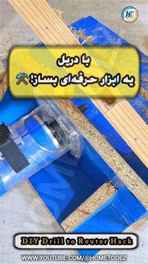 🔧 DIY Router Hack! Amazing Woodworking Trick You Must Try!