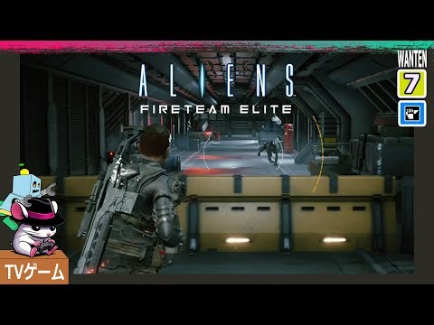 7回『エイリアン。Aliens Fireteam Elite：英語版』（Cuiro, AP_UP: CO-OP）