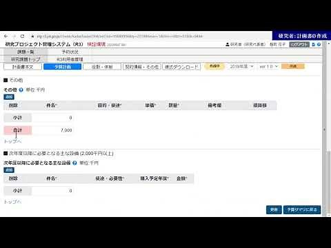 【R3操作説明】研究者：計画書の作成