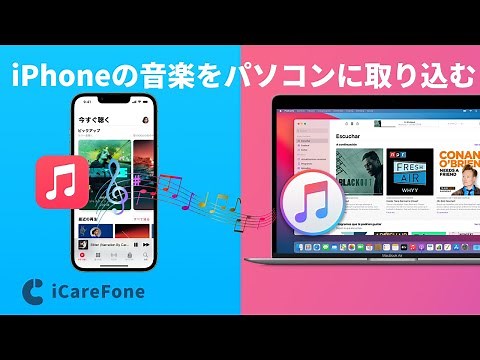 【Windows/Mac対応】iPhoneの音楽をパソコンに取り込む方法｜Tenorshare iCareFone