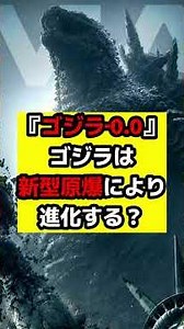 [Godzilla] The Mystery Behind Godzilla's Visual Changes in 'Godzilla-0.0'! Could the 1948 Nuclear...