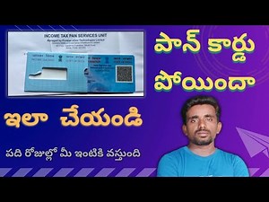 pan card | pan card reprint telugu | how to pan card reprint