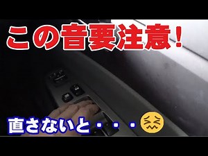 パワーウィンドの異音を解消する（プリウス）
