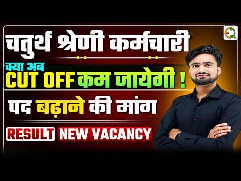 Grade IV Employee Post Increase l 4th Grade Post Increase l New Cut Off l 4th Grade Result #NRsir