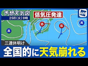 [Weekly Weather Forecast] Rain expected nationwide after the long weekend as low pressure passes ...