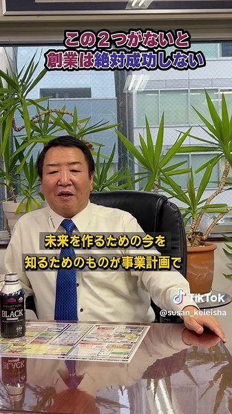 この２つがないと創業は絶対成功しない #創業 #資金繰り #事業計画