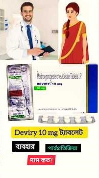 Deviry 10mg Tablet: Uses, Benefits & Side Effects Explained | Medroxyprogesterone 10mg #medicine