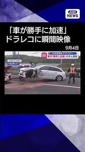 [News] Multiple Injured as Car "Accelerates on its Own" in 7-Vehicle Pileup: Dashcam Footage Capt...
