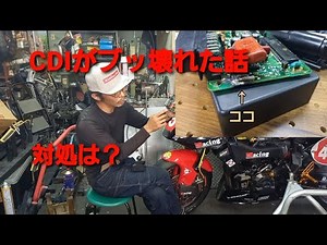 【絶版】CDIがブッ壊れた話と対処法を考える話