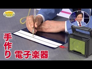 Handmade Electronic Instrument / Mr. Denjiro’s Happy Energy! #686