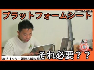 Vol.1-3 Do I need a 3M platform sheet to 3D print?