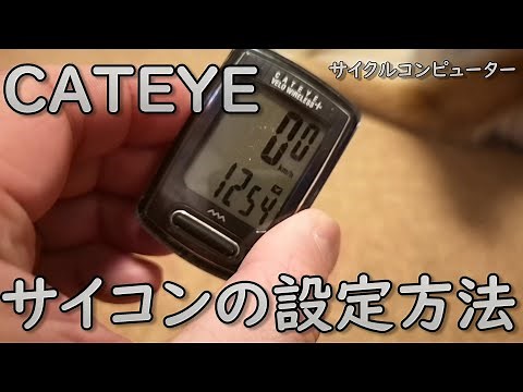サイクルコンピューターの初期設定方法 #クロスバイク #ロードバイク #サイコン