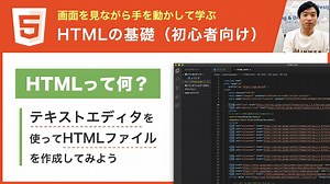 HTMLの基礎を学べる動画シリーズ（全10回）をYouTubeチャンネルで公開