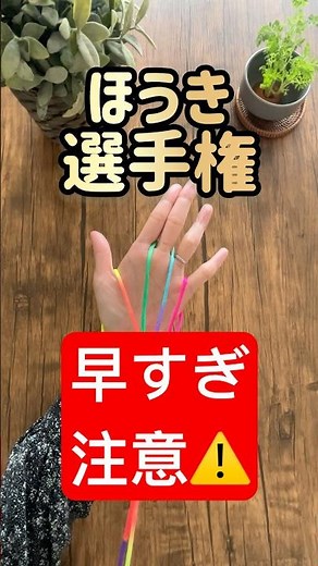【あやとりほうき選手権】早すぎ注意‼️‼️詳しい作り方は本編へ｜Super easy cat's cradle｜#あやとり #strings #catscradle