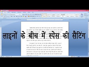 लाइनों के बीच में स्पेस कम या ज्यादा कैसे करें।