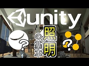 [Unity] Learning the basics of lighting [What is baking?]