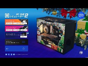 PC Building Simulator 2 Ver1.14 エンドレスモード #11 確か水冷のビルド受けてる