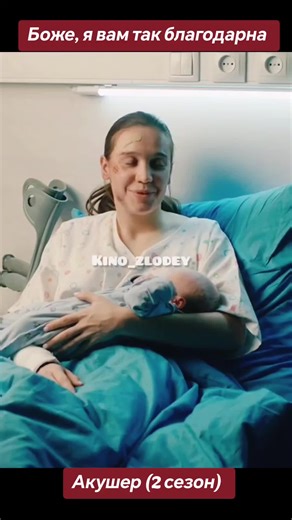 #акушер #kinozlodey #фильм #сериал #movie