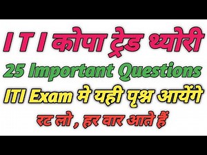 ITI Copa Theory | Copa Exam Paper | Iti Copa Trade Questions | ITI Exam Copa Trade |कोपा थ्योरी 2022