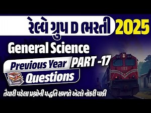 RRB Group D Previous Year Question Paper Gujarati | Railway Group D General Science Classes 2025 #16