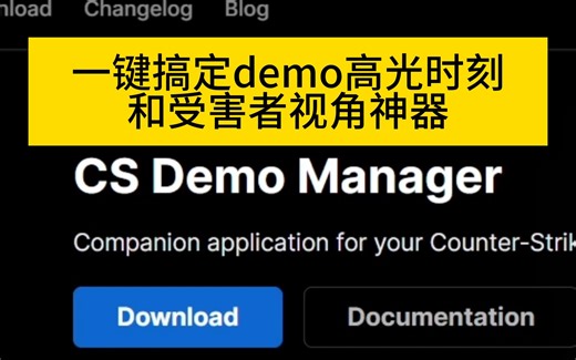 [CS Demo Manager使用指南]一键观看demo里面的高光时刻和受害者视角