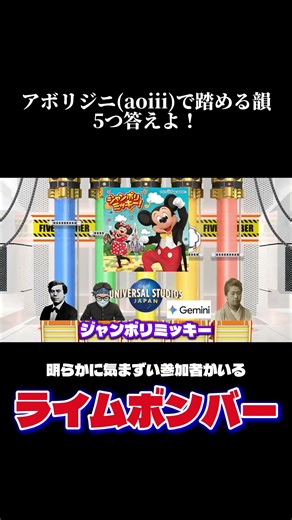 明らかに気まずい参加者がいるファイブボンバー #shorts #ラップ #ライム #gemini #ファイブボンバー