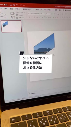 パワーポイントで画像を綺麗に収める方法