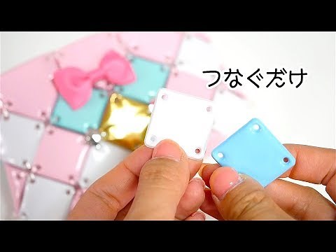 パチェリエ！ピースを繋げるだけの簡単ポーチ作り♡ツインポーチセット メイキングトイ【こうじょうちょー diy おもちゃ】