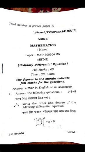 🔴BSC 3rd Sem Mathematics Minor SET-B QUESTION PAPER under Guwahati University #questionpaper2025