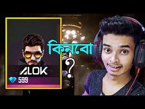 FREE FIRE BANGLA GAMEPLAY || DJ ALOK