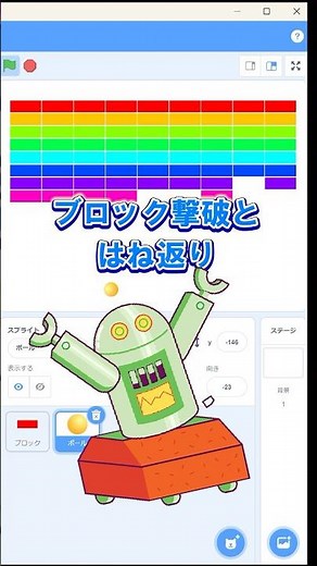ファイブボックス　一分間スクラッチ講座 ブロックの撃破と跳ね返り #スクラッチ #scratch #tutorial #個別指導 #ゲームの作り方 #オンラインレッスン #ブロック崩し