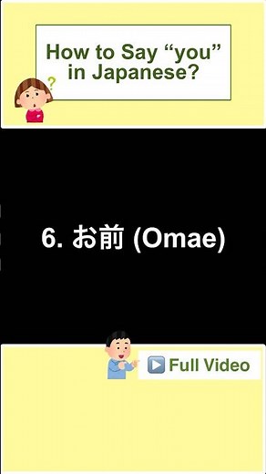 お前(Omae) #japaneselanguage #japan #japanese