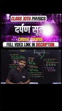Class 10th Physics | दर्पण सूत्र (Mirror Formula) | 🎯 Crash Course | Bihar Board | Prakash Sir