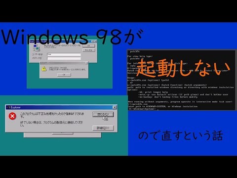 【Virtualbox】Windows 98にログオンできない問題を直そう【ゆっくり】