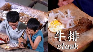 享受做美食的樂趣，空閒時間用心給自己和老小孩做點特別的美味，充滿原始煙火氣息的厚實牛排，一口就淪陷 Enjoy the fun of cooking food, make some special delicious food for yourself and old child in your spare time, thick steak full of original fireworks, you will fall into it with one bite Click "cc" on the lower right menu to choose your subtitle language 小小的雞仔寄託著大大的希望。再偉大的事業，都由微小的時候開始 Little chicks have big hopes. No matter how great a career is, it all starts from a small time #康仔农人 #牛排 #田園生活 #food #美食分享 | 康仔农人