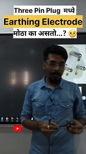 867K views · 26K reactions | Three Pin Plug मध्ये Earthing Terminal...