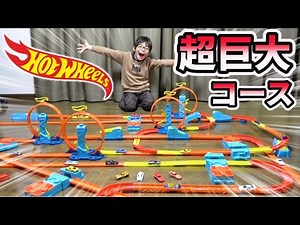 【デカすぎる！】5時間かけてホットウィールのミニカー超巨大全自動コースを作ってみたらすごいのができてしまった！！ Hot Wheels Truck Builder コーキtv