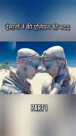 इंसानो ने म्योशिन एलियन की मदद 👽