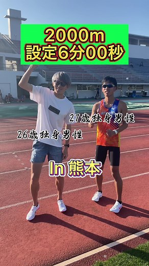 2000m走の平均タイムと挑戦