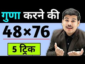 Top 5 Multiplication Tricks Every Student Should Know