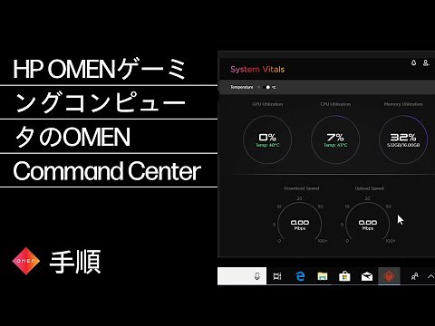 HP OMENゲーミングコンピュータのOMEN Command Center | HP OMEN | HP Support