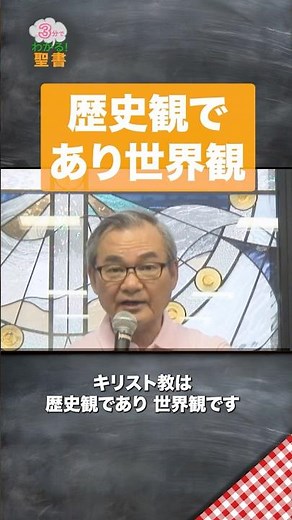 Christianity is a view of history and a worldview [From the Bible in 3 minutes] #shorts #Jews