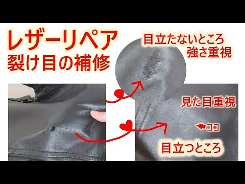 【レザーリペア】【DIY】革の裂け目の補修をします(*^^)v