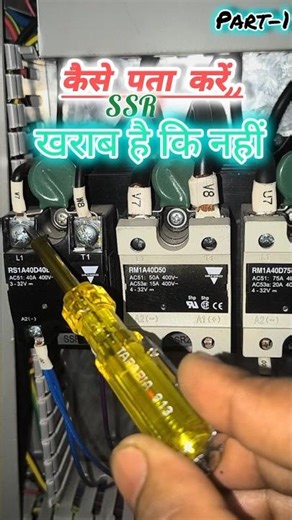 SSR | Solid State Relay solid State relay checking. #ssrrelay #electrician #shortsvideo #electric