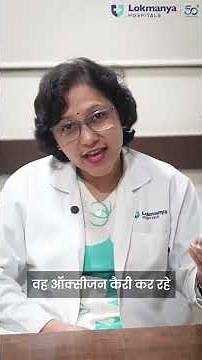 Blood Oxygen Level Explained: What’s Normal, What’s Not - Smita palbhavi #lokmanyahospitals